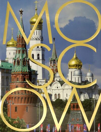 Книга: Москва. Альбом на английском языке (Vaskin Alexander) ; Этерна, 2021 