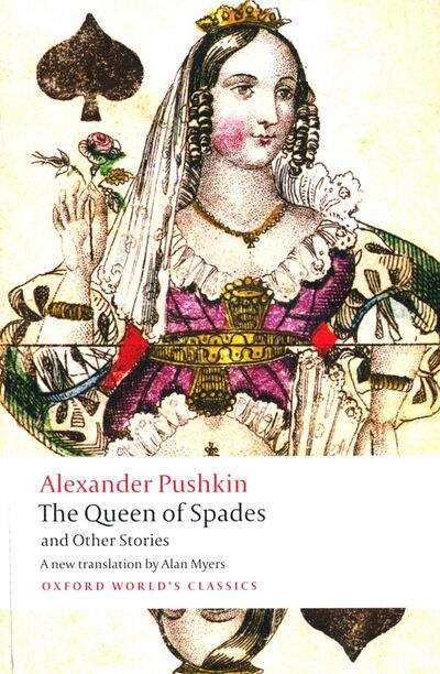 Книга: The Queen of Spades and Other Stories (Pushkin Alexander) ; Oxford, 2009 