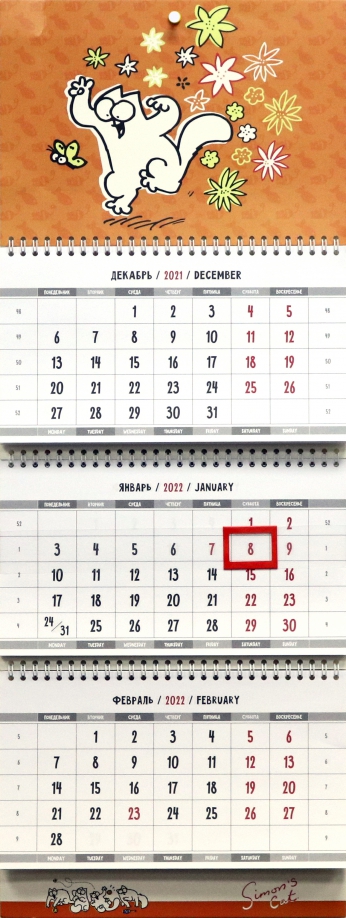 Календарь квартальный "Кот Саймона", на 2022 год Livebook 