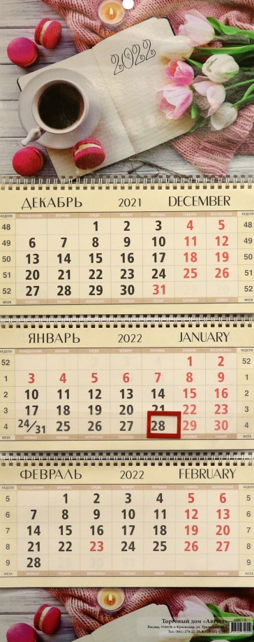 Календарь квартальный "Нежность", на 2022 год (КВК-8) Улыбка 