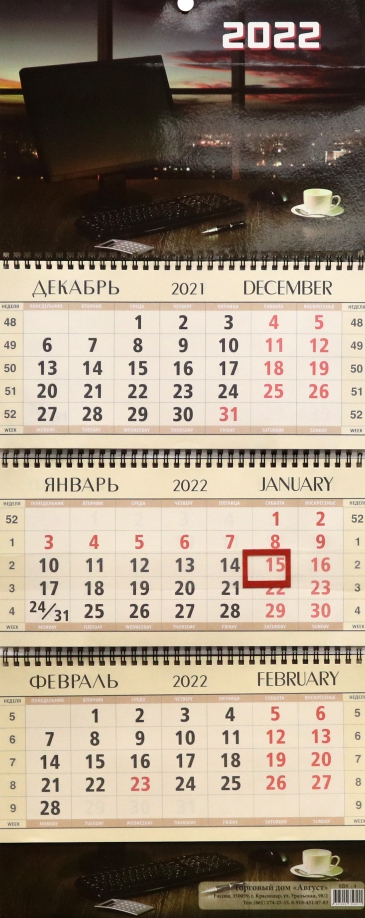 Календарь квартальный "Вечерний офис", на 2022 год (КВК-4) Улыбка 