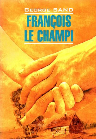 Книга: Francois le Champi (Sand George) ; Каро, 2021 