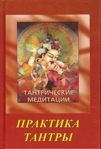 Книга: Тантрические медитации (Ошо) ; Нирвана, 2006 