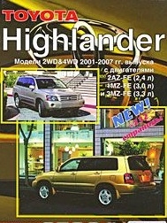 Книга: Toyota Highlander 2WD 4WD; Легион-Автодата, 2008 