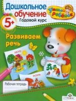 Книга: Умный ребенок (Давыдова Т. (сост.)) ; Стрекоза, 2009 