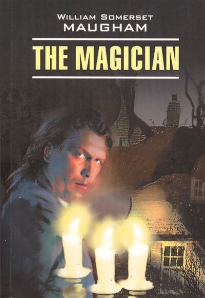 Книга: The Magician Маг (Моэм У.) ; Инфра-М, 2010 