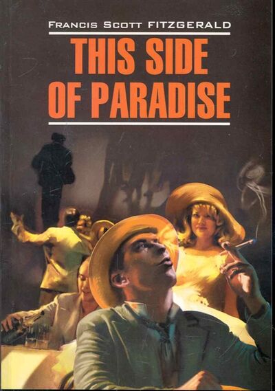 Книга: This side of paradise По эту сторону рая (Фицджеральд Френсис Скотт) ; КАРО, 2009 