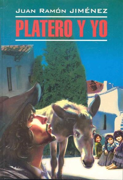 Книга: Platero y yo (Хименес Хуан Рамон) ; КАРО, 2020 