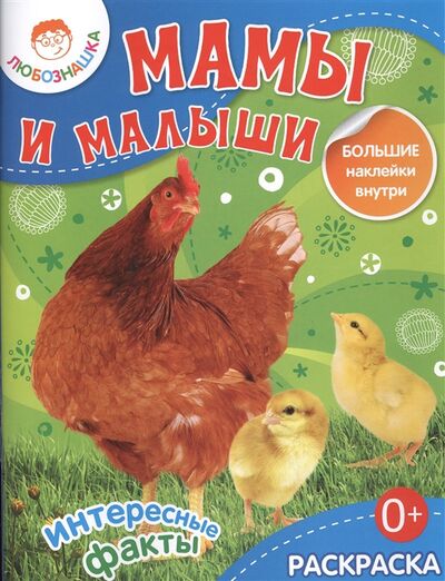 Книга: Мамы и малыши (Осетрова Т. (худ.)) ; Рипол-Классик, 2013 