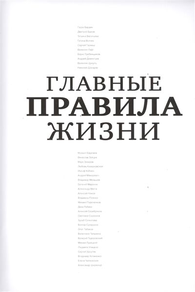 Книга: Главные правила жизни (Машкова Д.) ; Эксмо, 2014 