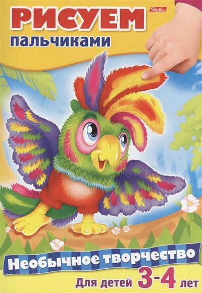 Книга: Рисуем пальчиками Раскраска Для детей 3-4 лет; Хатбер, 2021 