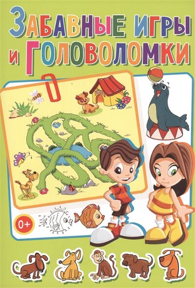 Книга: Забавные игры и головоломки (Автор-составитель Скиба Тамара Викторовна) ; Владис, 2015 