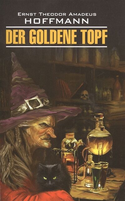 Книга: Der Goldene Topf (Гофман Эрнст Теодор Амадей) ; КАРО, 2021 