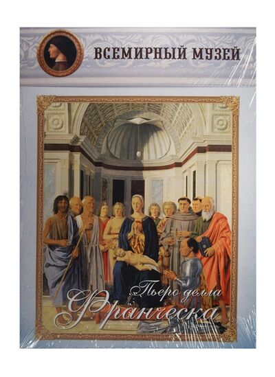 Книга: Пьеро делла Франческа Всемирный музей (Нет автора) ; Воскресный День, 2015 