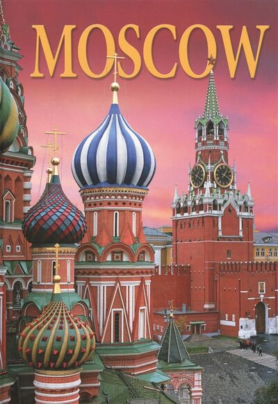 Книга: Moscow Москва Альбом на английском языке (без автора) ; Медный всадник, 2015 