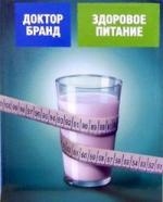 Книга: Здоровое питание (Бранд Яков Бениаминович) ; Октопус, 2006 