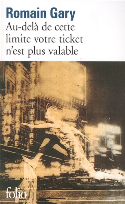 Книга: Au-dela de cett limite votre ticket n est plus valable (Гари Ромен) ; Gallimard, 2013 