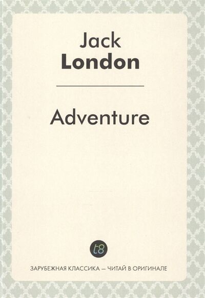 Книга: Adventure (Лондон Джек) ; Книга по Требованию, 2016 