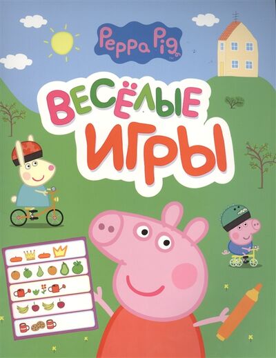 Книга: Веселые игры Свинка Пеппа (Смилевска Людмила (редактор)) ; РОСМЭН, 2017 