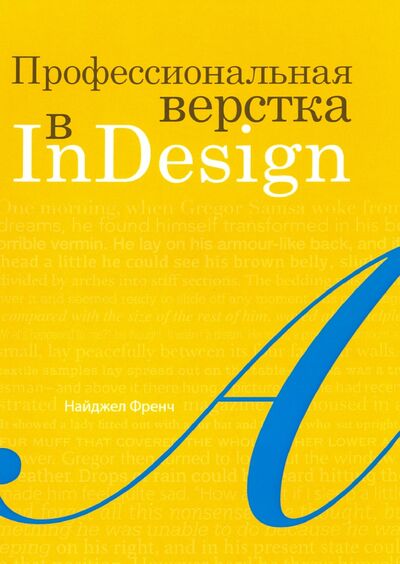 Книга: Профессиональная верстка в InDesign (Френч Найджел) ; ДМК-Пресс, 2020 
