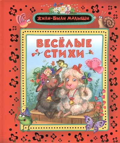Книга: Веселые стихи (Рябченко В. (ред.)) ; Росмэн, 2013 