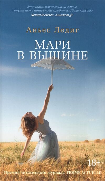 Книга: Мари в вышине (Ледиг А.) ; Азбука СПб, 2015 