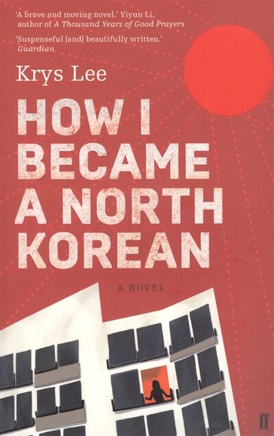 Книга: How I Became a North Korean (Ли Крис) ; Faber & Faber, 2017 