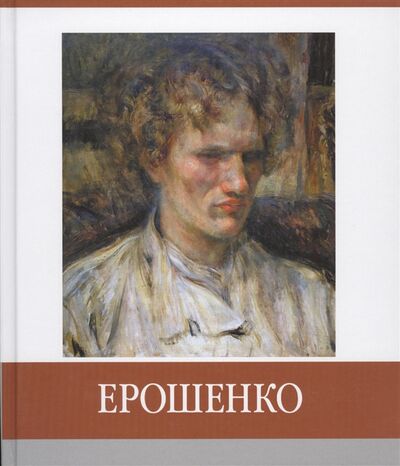 Книга: Ерошенко (Захарова, Новикова) ; Медиарост, 2018 