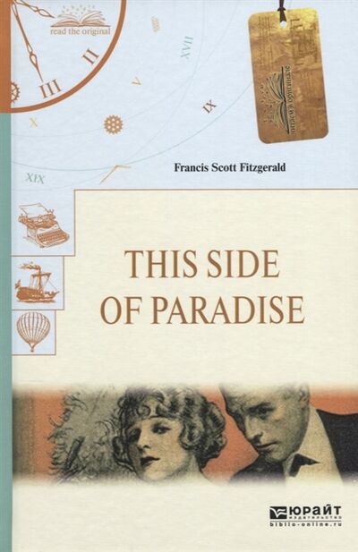 Книга: This Side of Paradise (Francis Scott Fitzgerald) ; Юрайт, 2018 