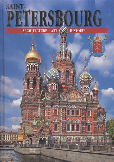 Книга: Saint-Petersbourg (Popova N.) ; Медный всадник, 2007 