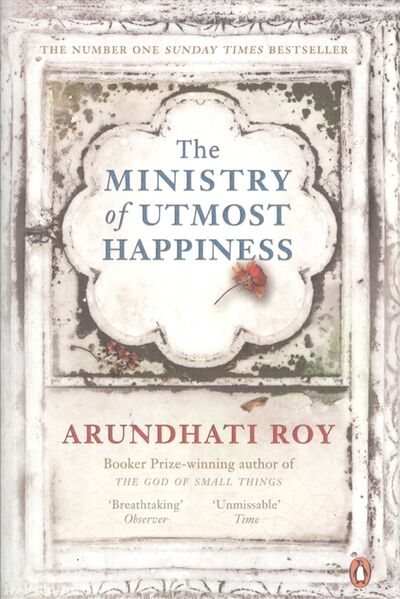 Книга: The Ministry of Utmost Happiness (Arundhati Roy) ; ВБС Логистик, 2019 