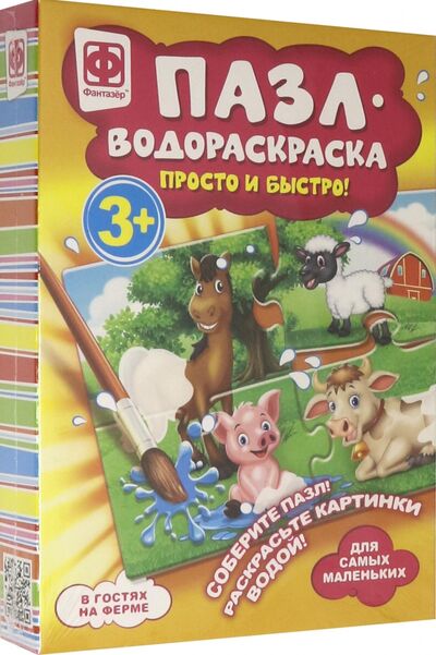 Книга: Пазл-водораскраска В гостях на ферме (349018); Фантазер, 2019 