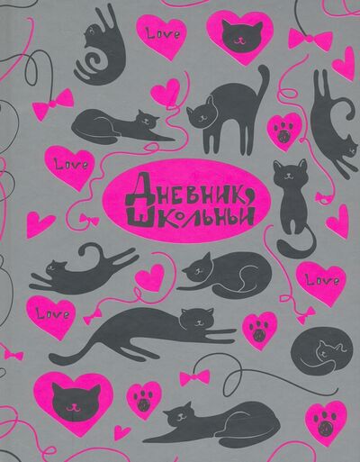 Дневник школьный "Кошачья любовь" (А5, 48 листов, твердый переплет) (51815) Феникс+ 