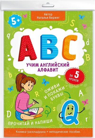 Книга: Книжка-гармошка "Учим английский алфавит" (49983) (Беринг Наталья Алексеевна) ; Феникс+, 2020 