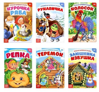 Книга: Набор русских народных сказок комплект из 6 книг