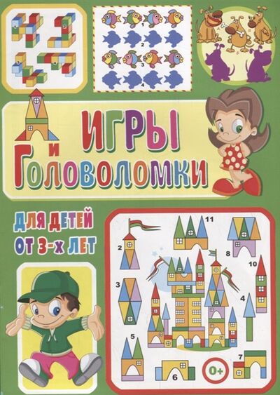 Книга: Игры и головоломки для детей от 3-х лет (Скиба Т. (сост.)) ; Владис, 2019 