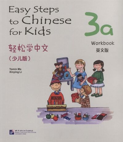 Книга: Easy Steps to Chinese for kids 3A - WB Легкие Шаги к Китайскому для детей Часть 3A - Рабочая тетрадь на китайском и английском языках (Ямин Ма) ; BLCUP, 2012 