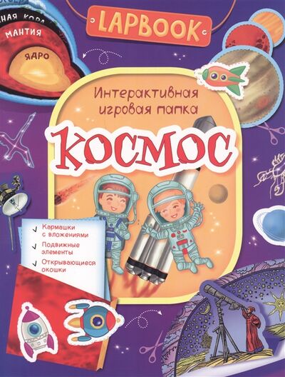 Книга: Космос (Михеева А. (иллюстратор), Новикова Е.А. (редактор)) ; РОСМЭН, 2019 