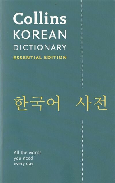 Книга: Korean Dictionary; Collins ELT, 2019 