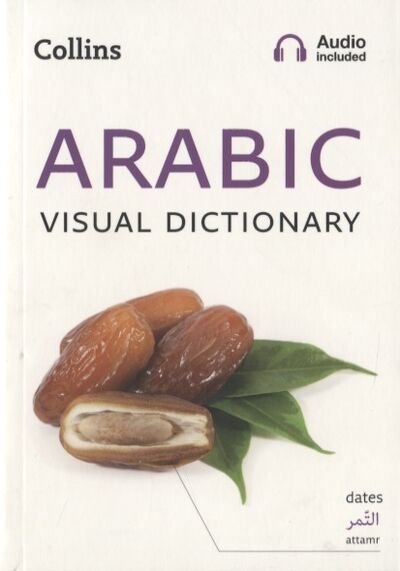 Книга: Arabic Visual Dictionary (Airlie M. (ред.)) ; Collins ELT, 2019 