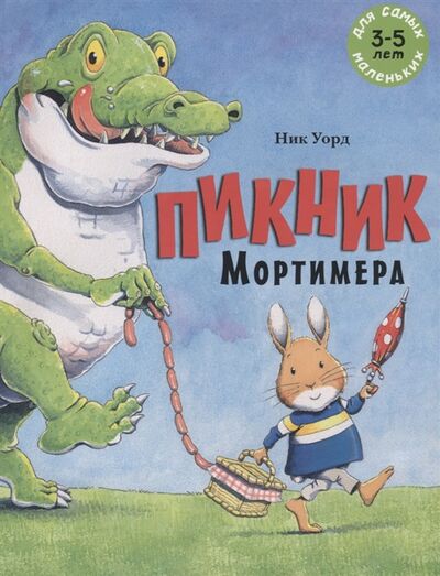 Книга: Пикник Мортимера (Уорд Ник) ; Мелик-Пашаев, 2019 