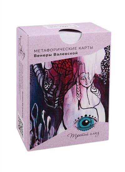 Книга: Метафорические ассоциативные карты Третий глаз (Валевская Венера) ; MACARDS, 2020 