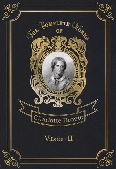 Книга: Villette II (Бронте Шарлотта) ; RUGRAM, 2018 