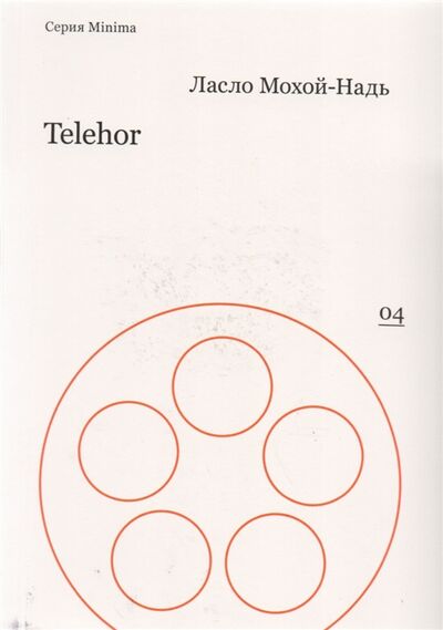 Книга: Telehor (Мохой, Надь) ; GARAGE, 2014 