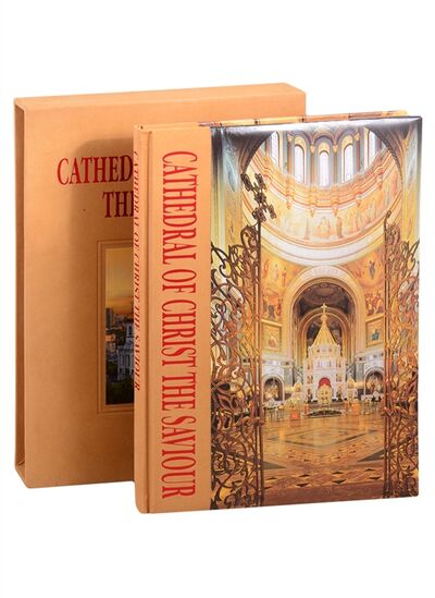 Книга: Cathedral of Christ the Saviour (Лебедева Елена (переводчик)) ; Медный всадник, 2021 