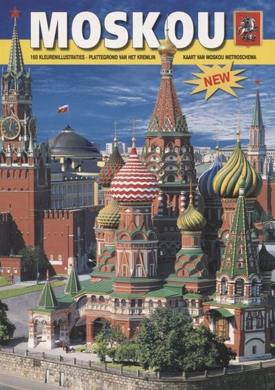 Книга: Moskou (Харитонова И.) ; Медный всадник, 2021 