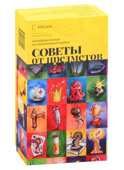 Книга: Метафорические ассоциативные карты Советы от предметов (Минакова М.) ; MACARDS, 2021 