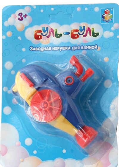 Заводная игрушка для ванной Буль-Буль Подводная лодка 1TOY 