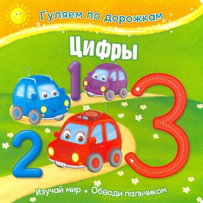 Книга: Цифры (Новикова Е. (ред.)) ; НД Плэй, 2020 