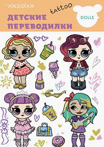 Набор переводных татуировок "Любимые куклы" VoiceBook 